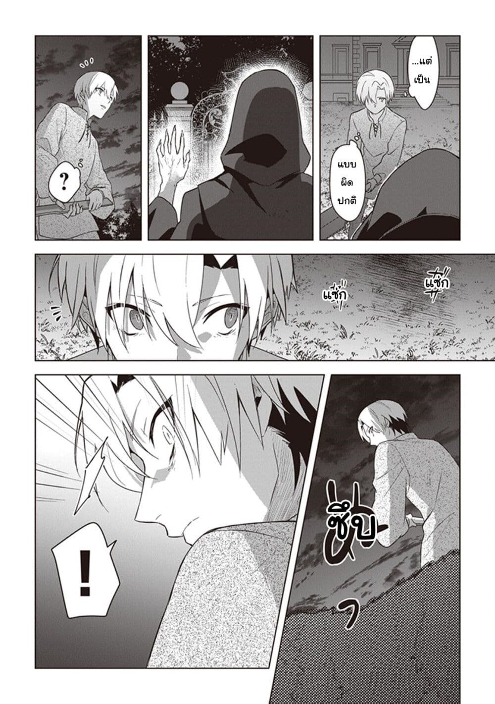 Kuraki Kyuuden no Shisha no Ou 2-2