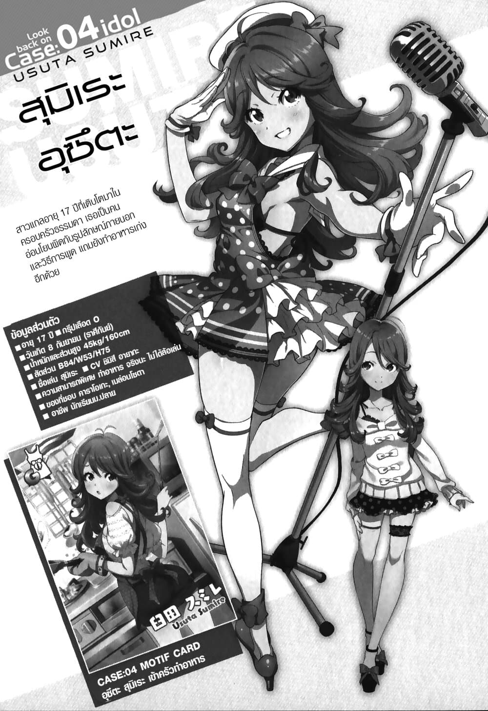 Tokyo 7th Sister: Sisters Portrait 4-อุซึุตะ สุมิเระ