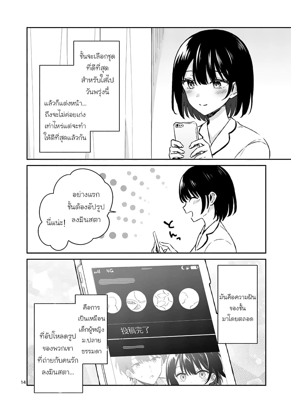 Shiotaiou no Sato-san ga Ore ni dake Amai เทพเกลือซาโต้ซังทําตัวหวานใส่แค่กับผม 16-16