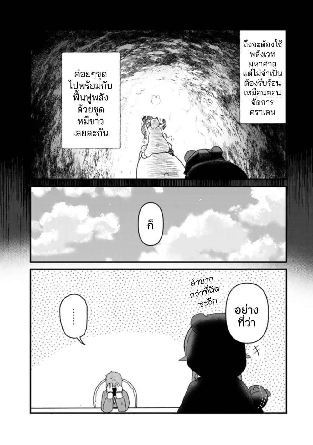 Kuma Kuma Kuma Bear 77-77