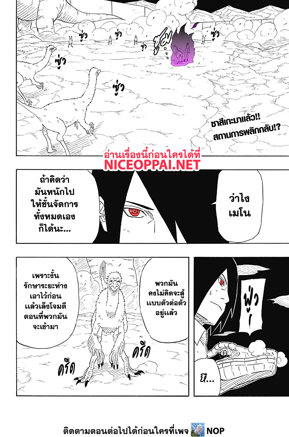 Naruto Sasuke's Story -The Uchiha and the Heavenly Stardust 8.2-พาร์ทหลัง