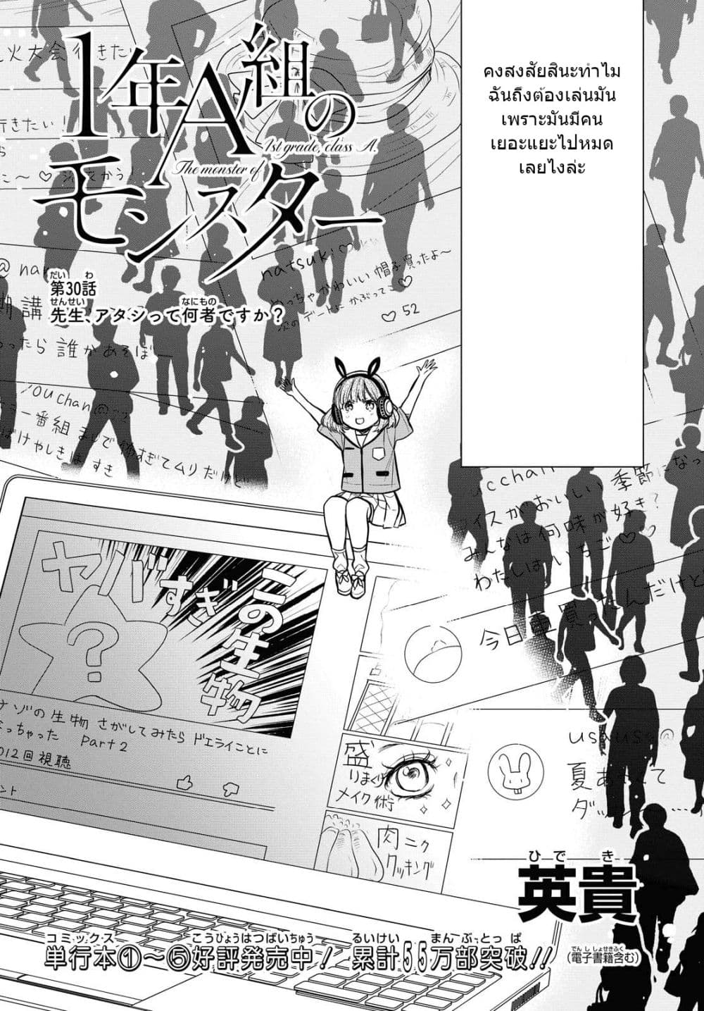 1-nen A-gumi no Monster 30-30