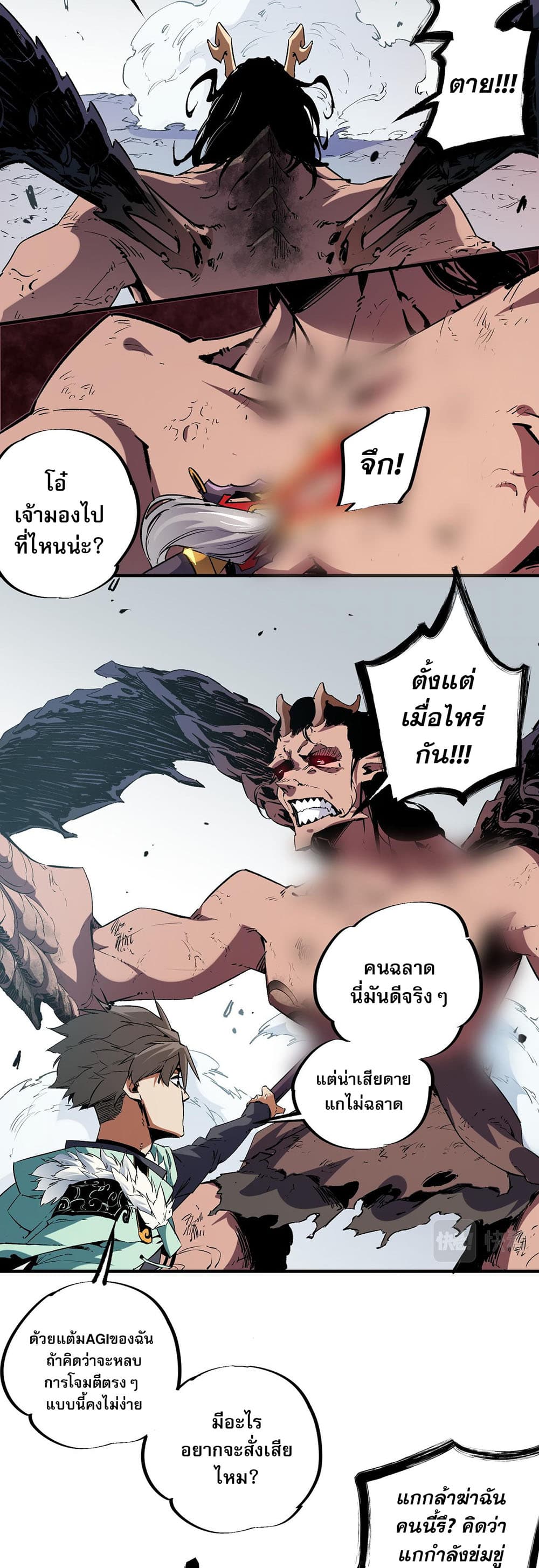 Job Changing for the Entire Population: The Jobless Me Will Terminate the Gods ฉันคือผู้เล่นไร้อาชีพที่สังหารเหล่าเทพ 30-30