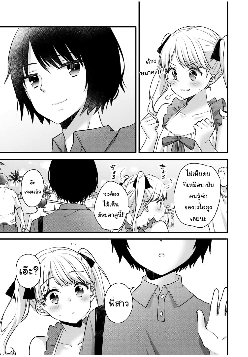 Ice Cream Kanojo 15-15