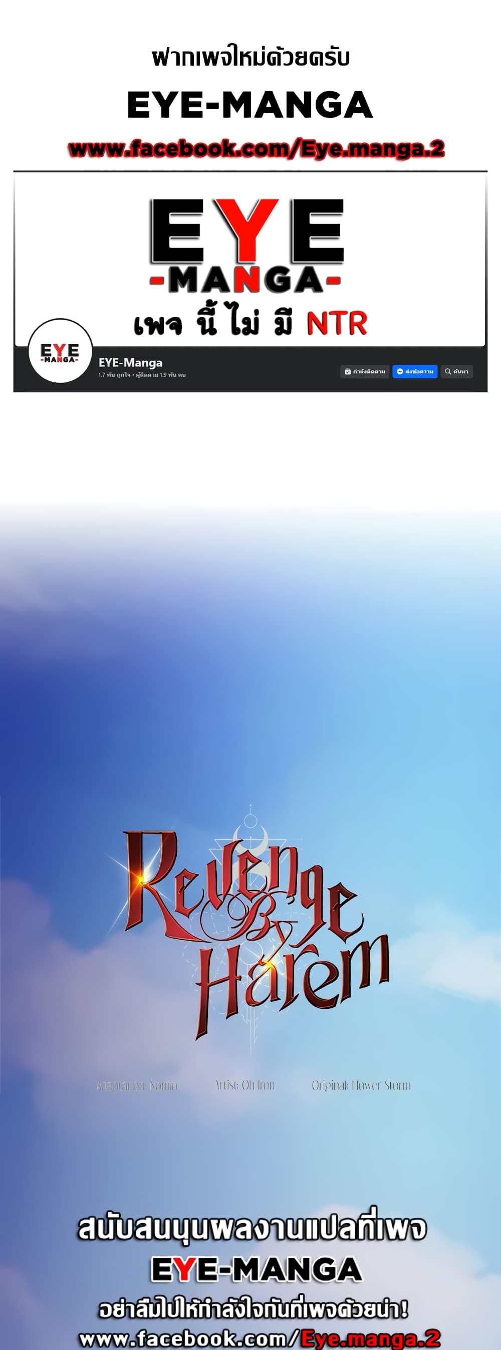 Revenge By Harem 25-25