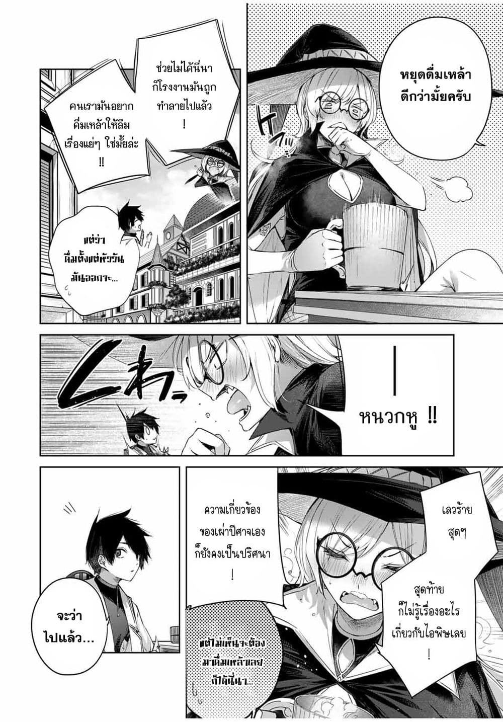 Henkyou no Yakushi, Miyako de S Rank Boukensha to naru เภสัชกรชายแดน กลายเป็นนักผจญภัยแรงก์ S ในเมืองหลวง 17-17