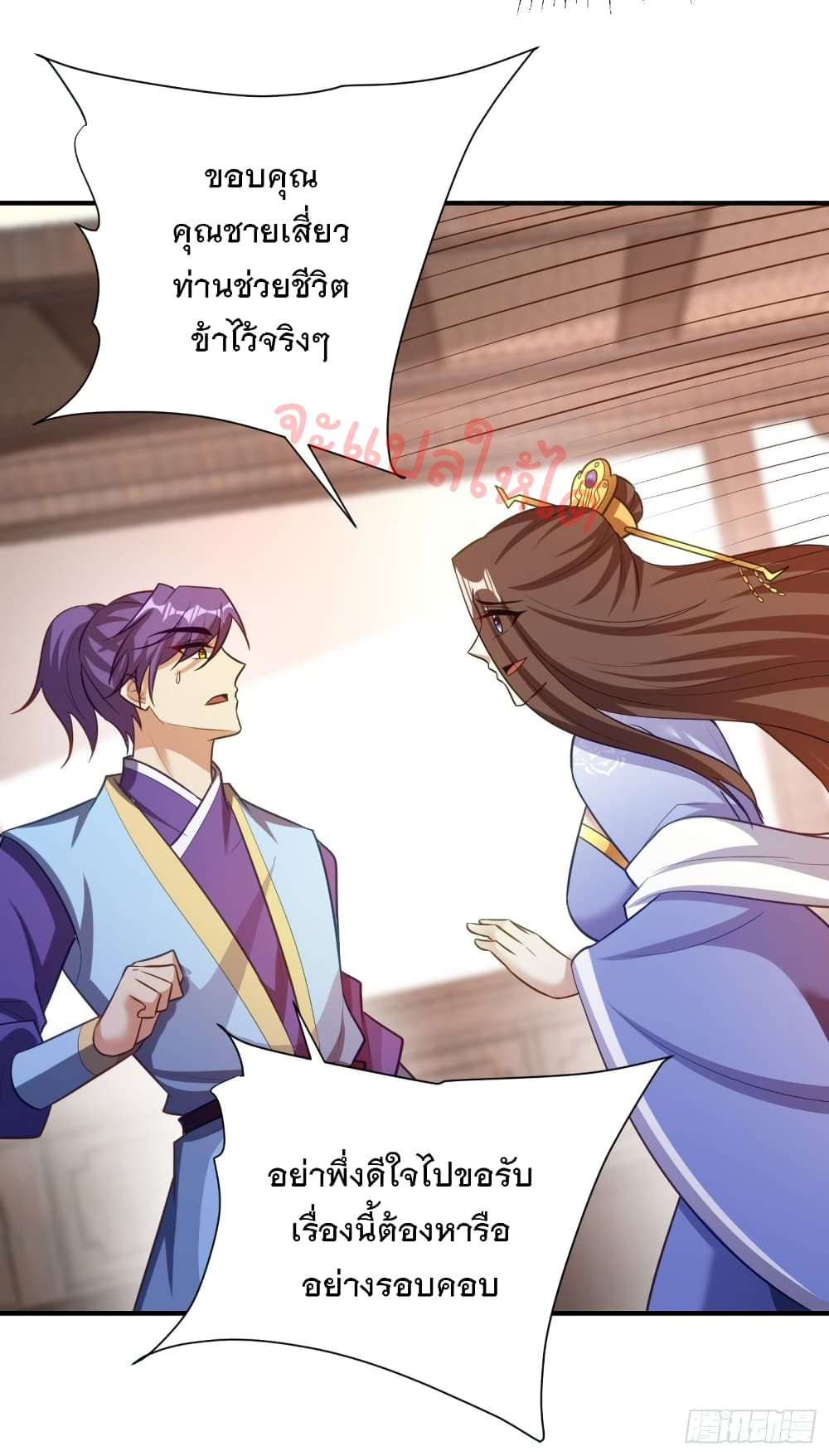 Rise of The Demon King รุ่งอรุณแห่งราชาปีศาจ 192-192