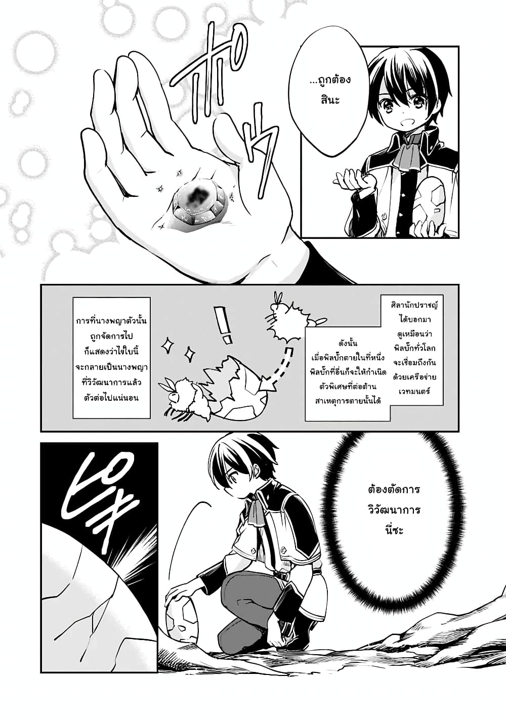 Zennin Ossan, Umare Kawattara SSS Rank Jinsei ga Kakutei Shita 29-29