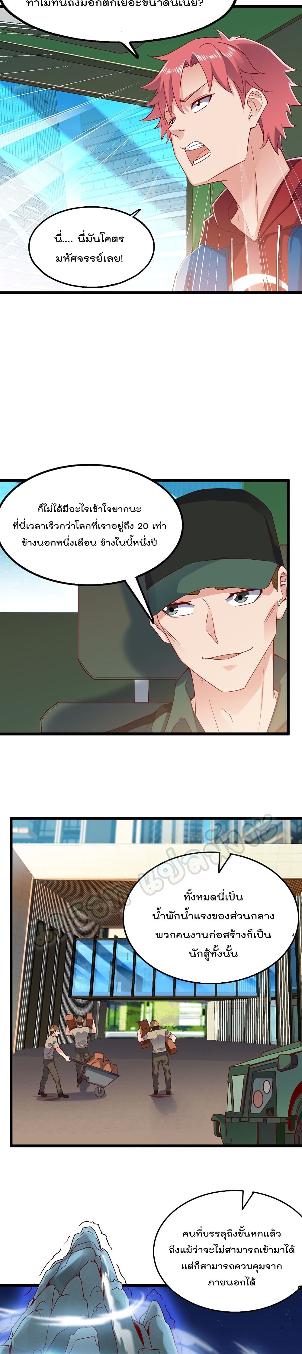 Because I Have Super Gold System เพราะฉันนั้นมีระบบทองคำสุดเทพยังไงล่ะ! 78-78