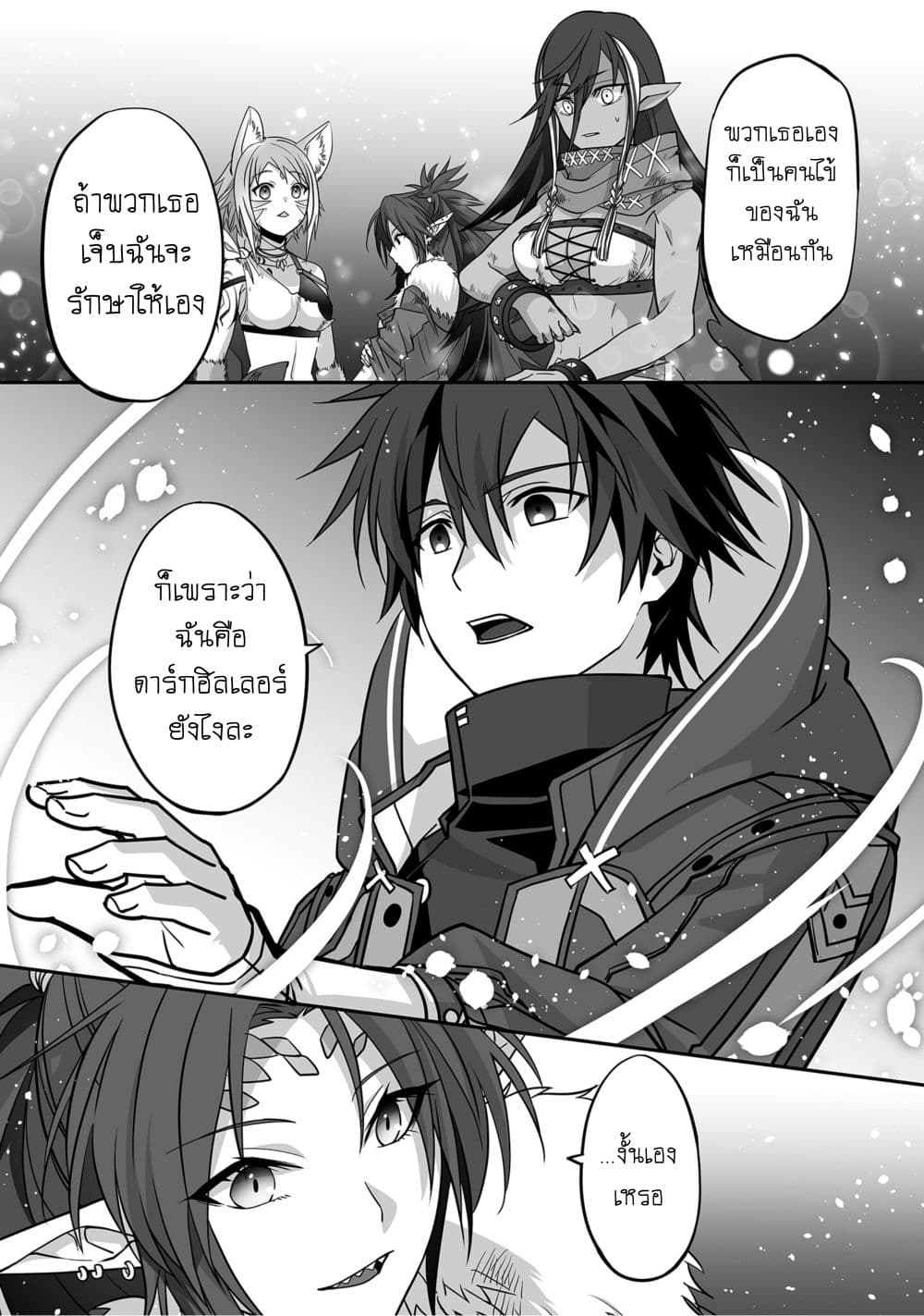 Isshun de Chiryou shiteita no ni Yakudatazu to Tsuihousareta Tensai Chiyushi, Yami Healer to shite Tanoshiku Ikiru 4-4