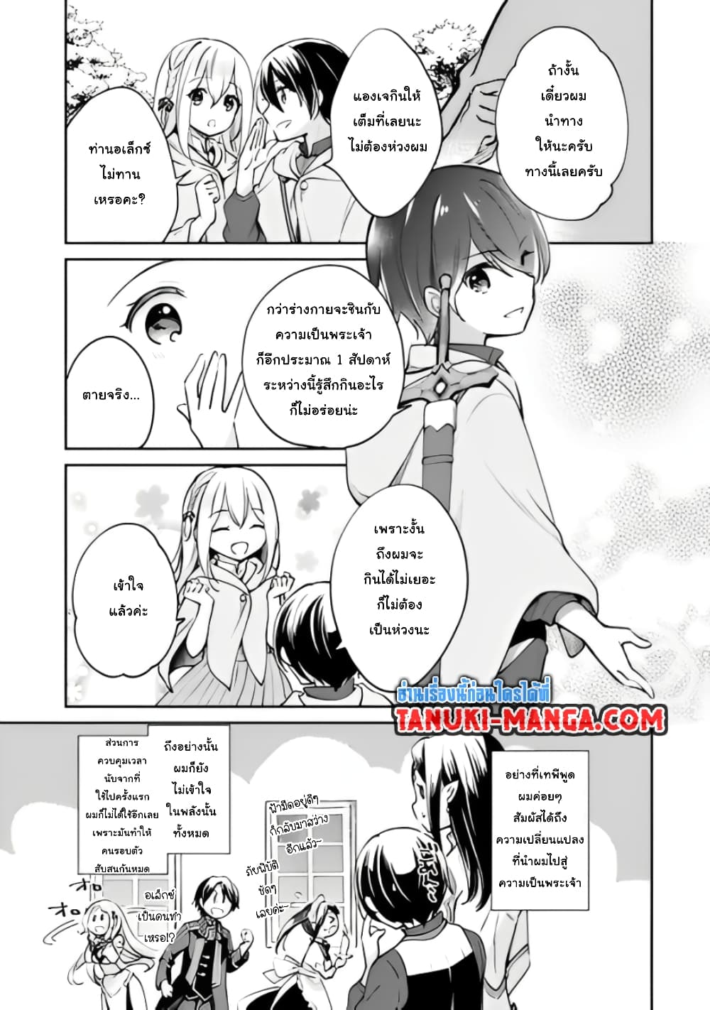Zennin Ossan, Umare Kawattara SSS Rank Jinsei ga Kakutei Shita 41-41