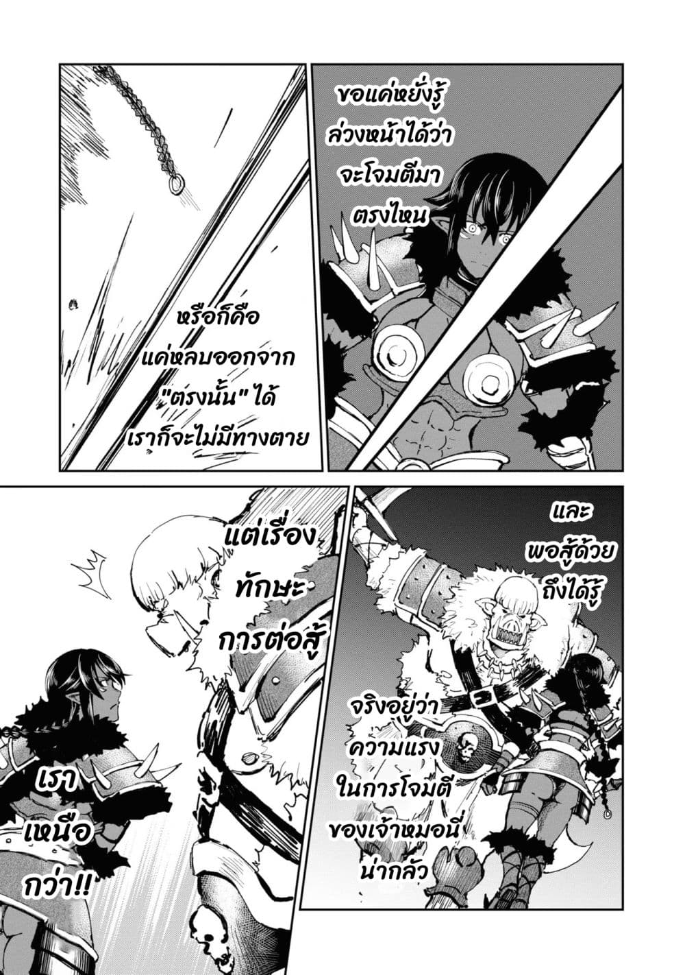 The Death Mage Who Doesn't Want a Fourth Time จอมเวทแห่งศาสตร์ความตาย ผู้ไม่อยากมีชีวิตที่สี่ 22.2-22.2