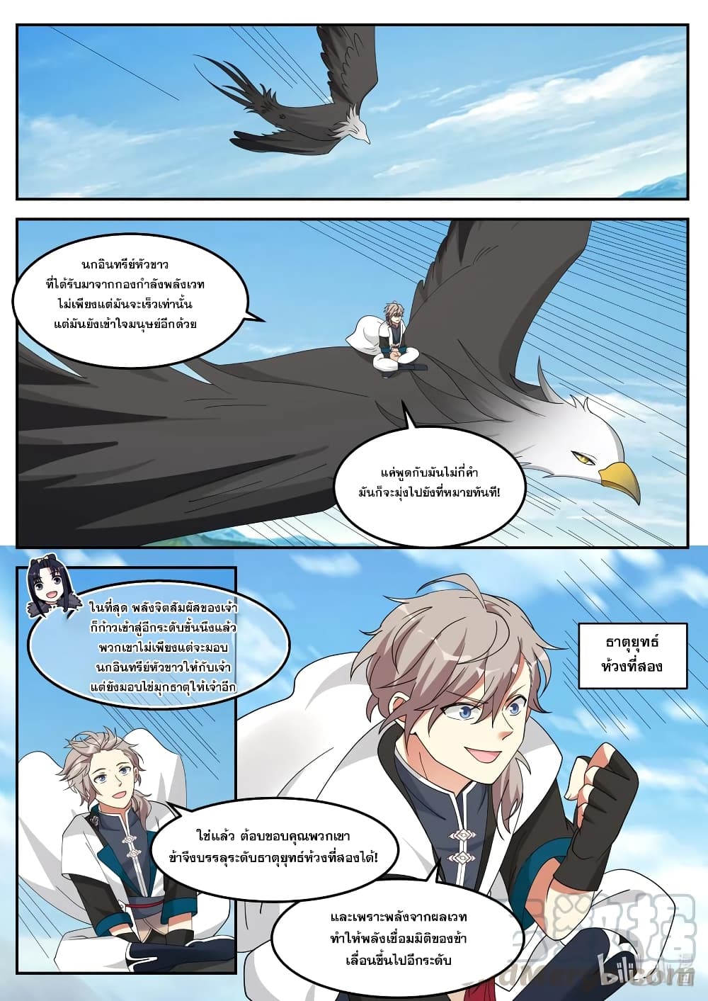 Martial God Asura 175-หวนคืนอาณาจักรชิงโจว