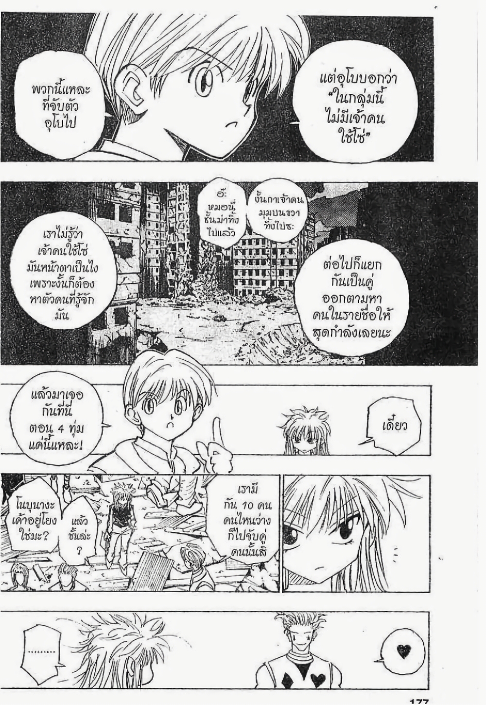 Hunter X Hunter 92-92
