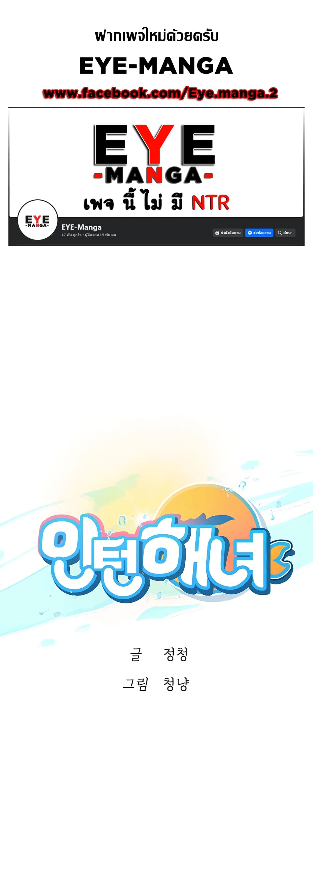 Intern Haenyeo 77-77