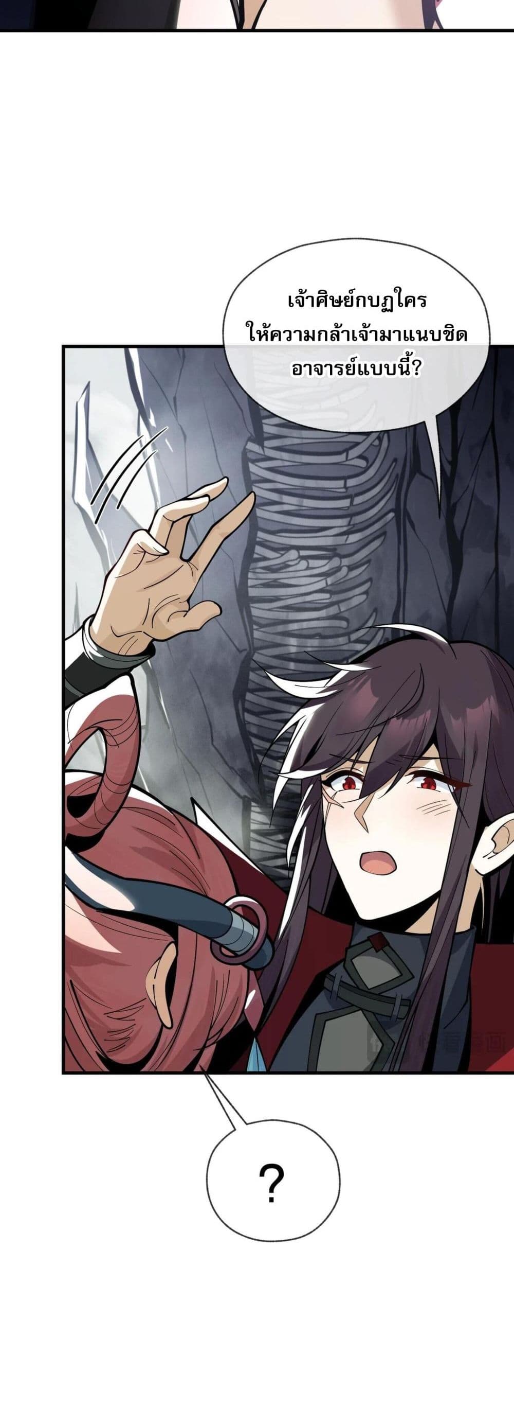 The Disciple Wants To Kill Me 4-4