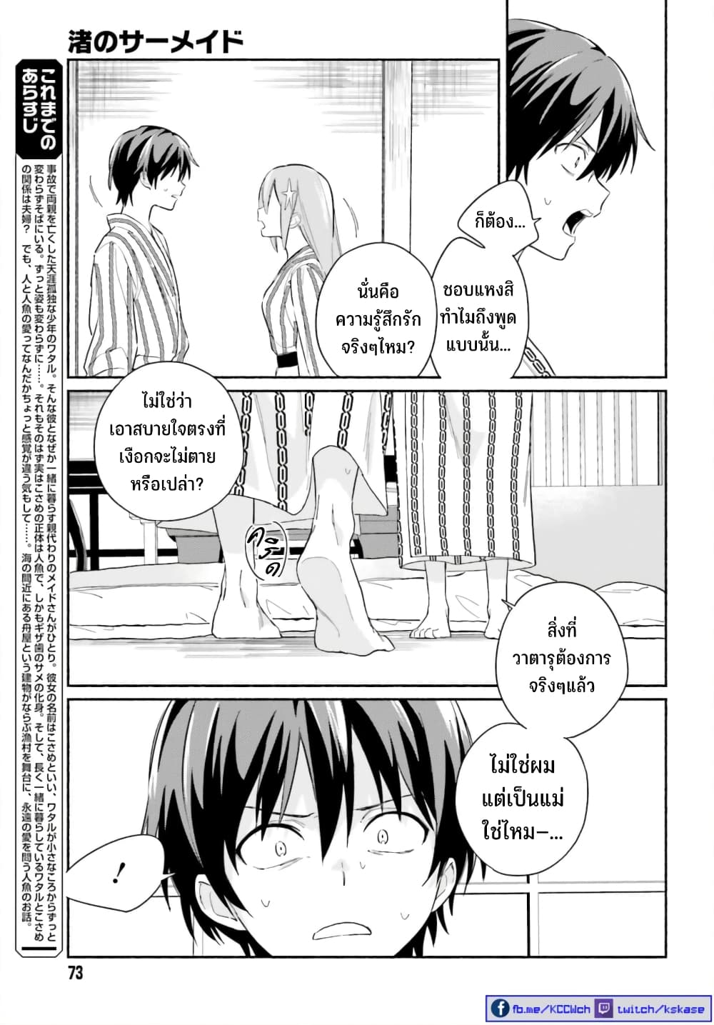 Nagisa no Shark Maid 6-คนที่โชคชะตากำหนด
