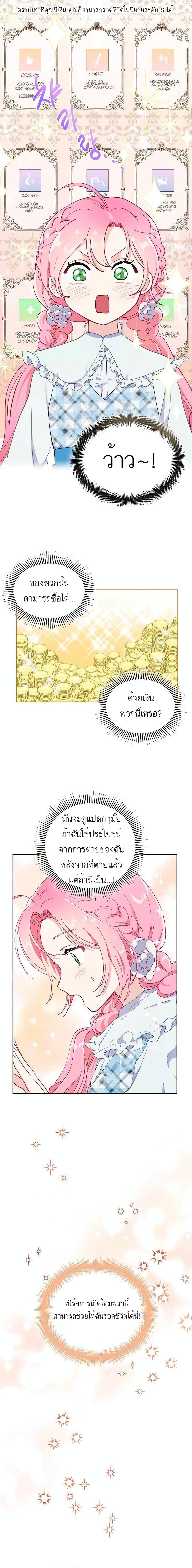 A Transmigrator's Privilege 2-2
