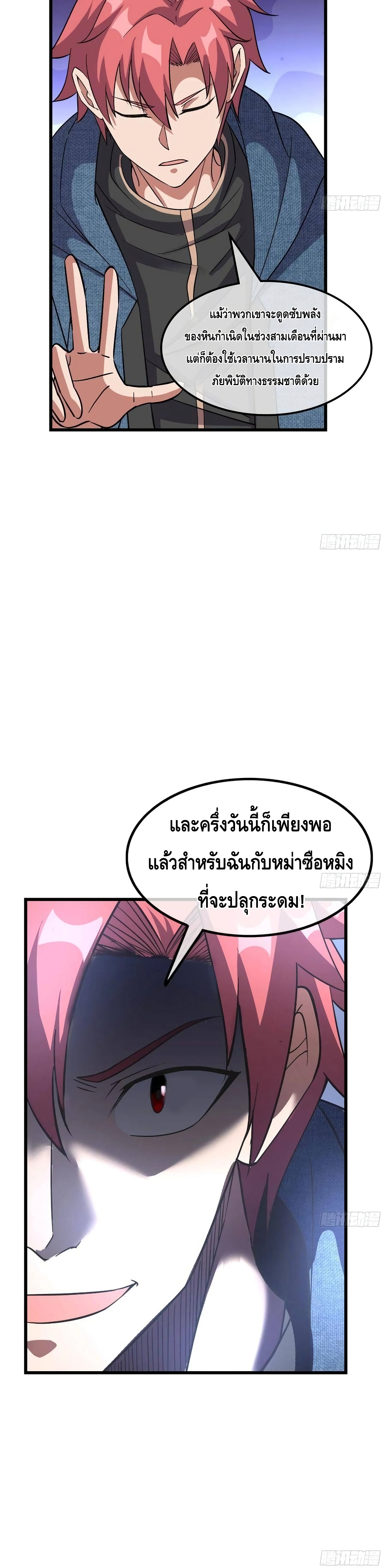 Because I Have Super Gold System เพราะฉันนั้นมีระบบทองคำสุดเทพยังไงล่ะ! 151-151