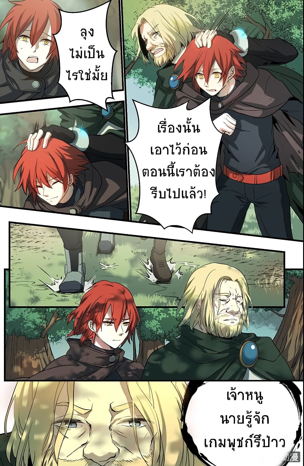 The Shadow vs The Thief 2-2