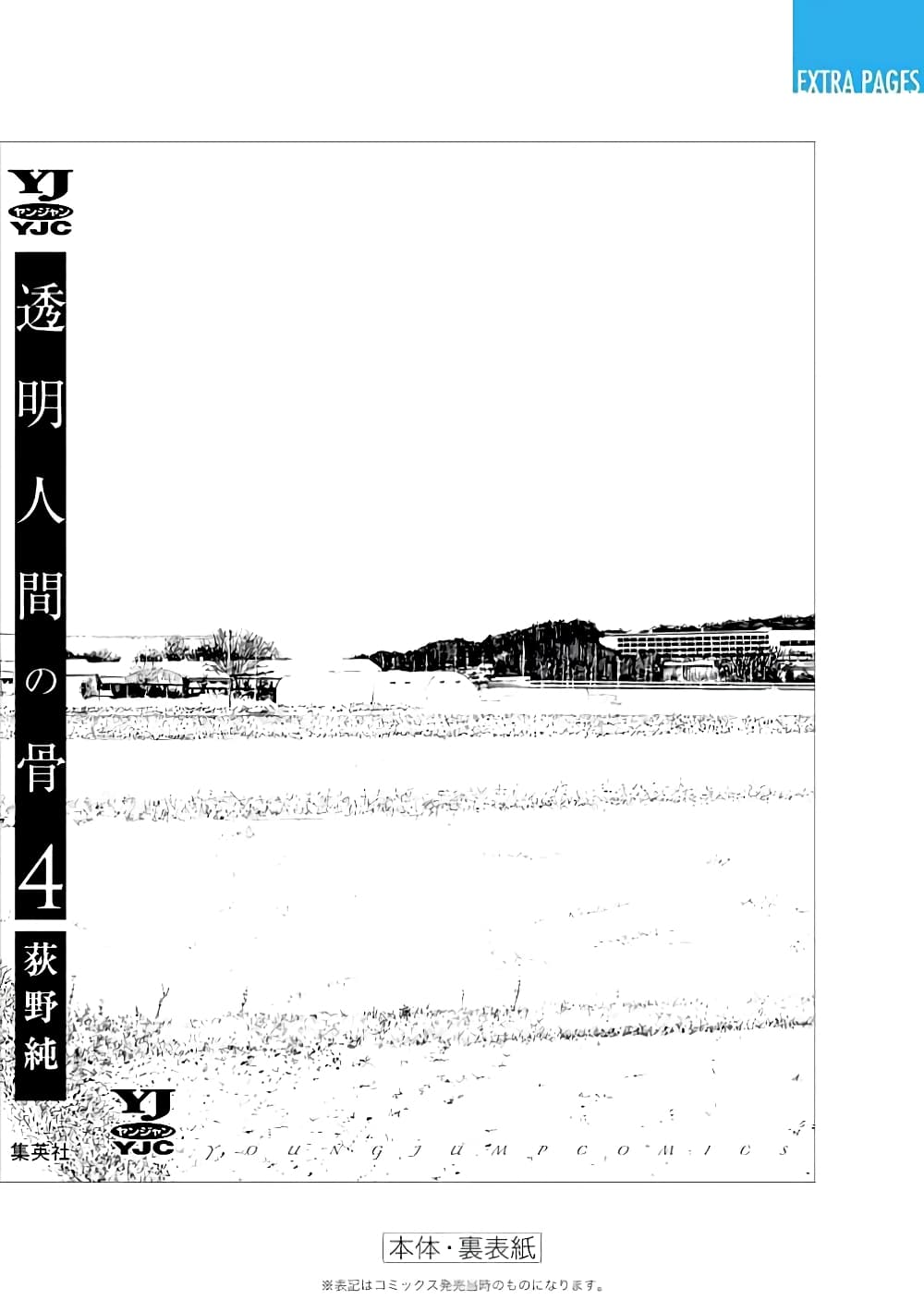 Toumei Ningen no Hone 22-ทะเล และความมืดมิด องค์ที่ 2 (สีดำสนิท) [END]