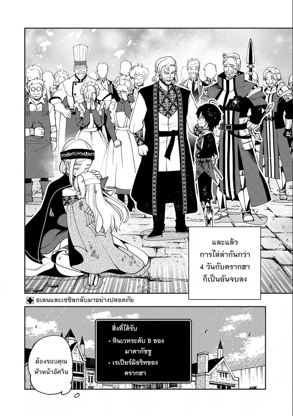 Hell Mode: Yarikomi Suki no Gamer wa Hai Settei no Isekai de Musou Suru 22-22