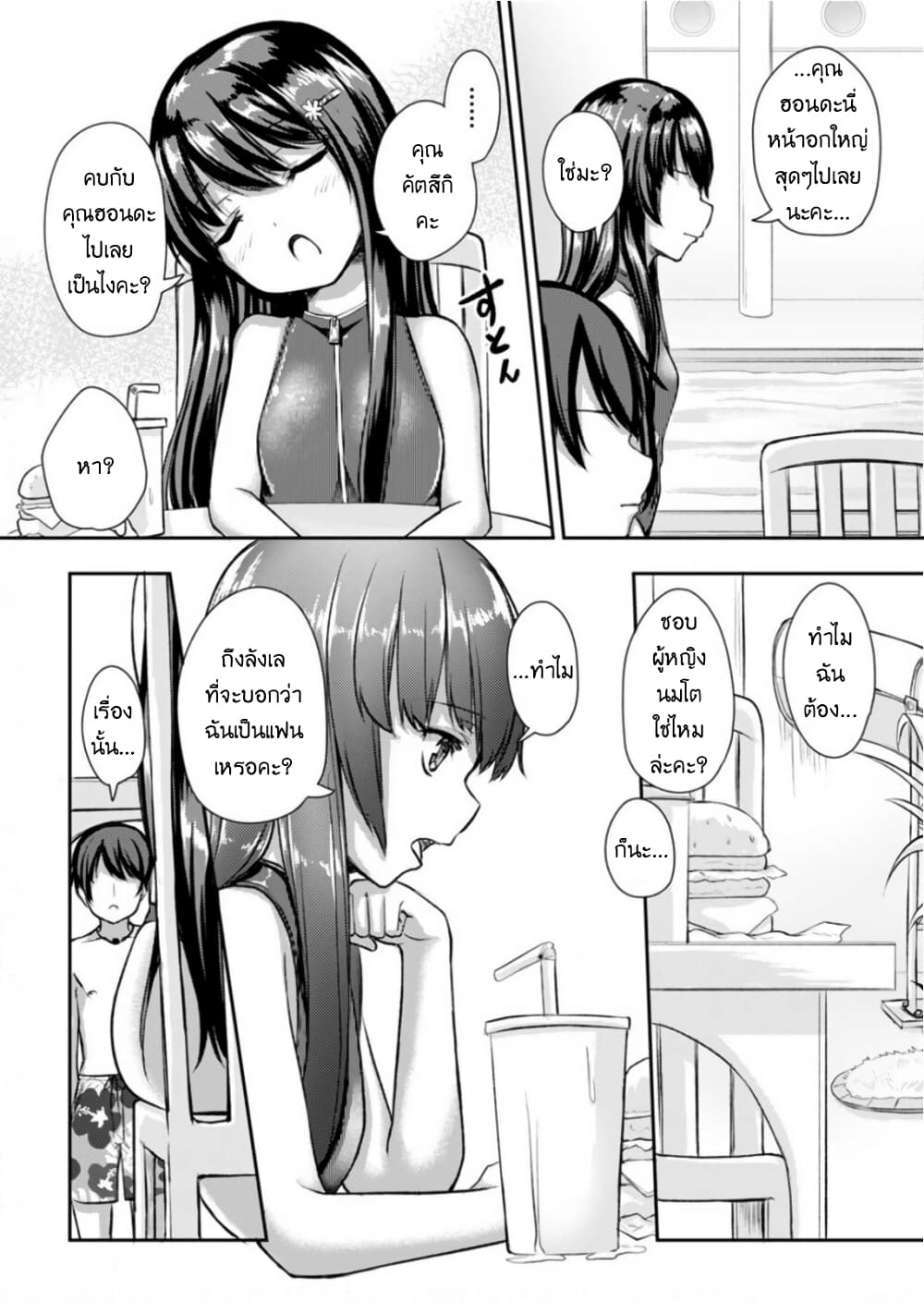 Kuudere Sugiru Mirai no Yome no Mendou na Nanokakan 8-8