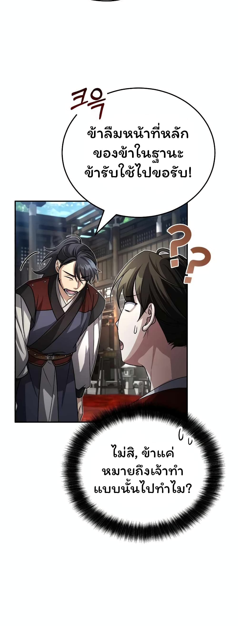 The Terminally Ill Young Master of the Baek Clan (TYB) 3-3