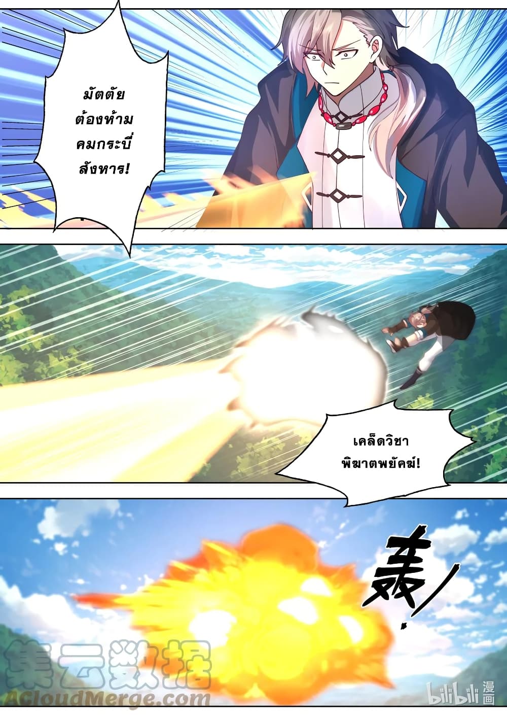 Martial God Asura 569-วิชามาร
