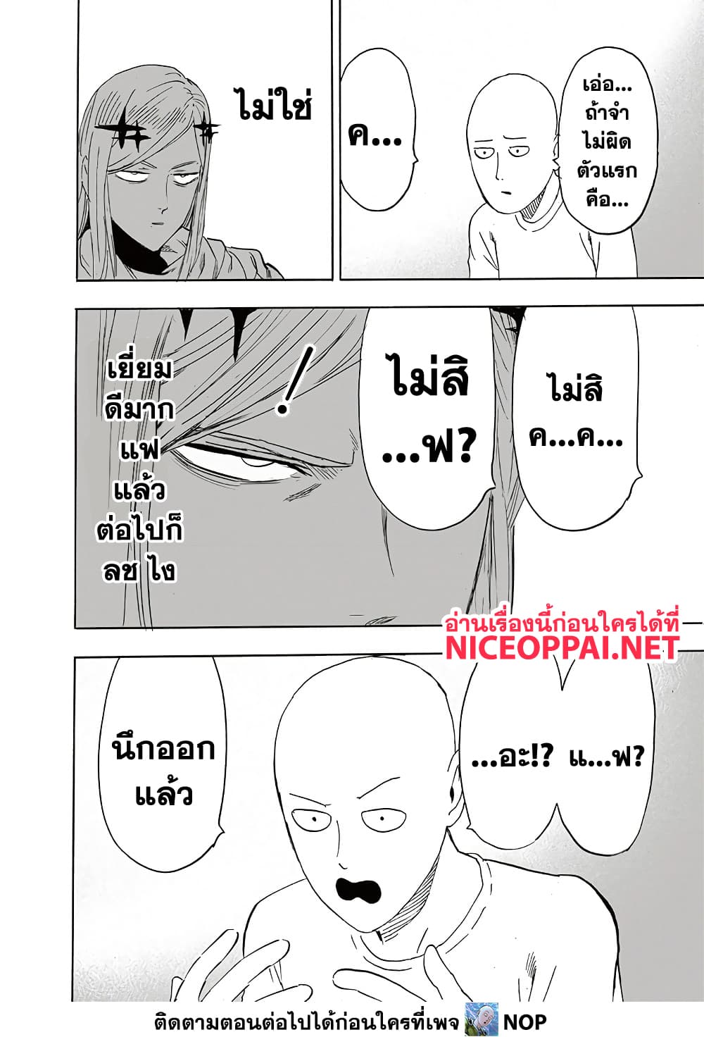 One Punch Man 193-โลกที่ไม่รู้จักโดยสิ้นเชิง