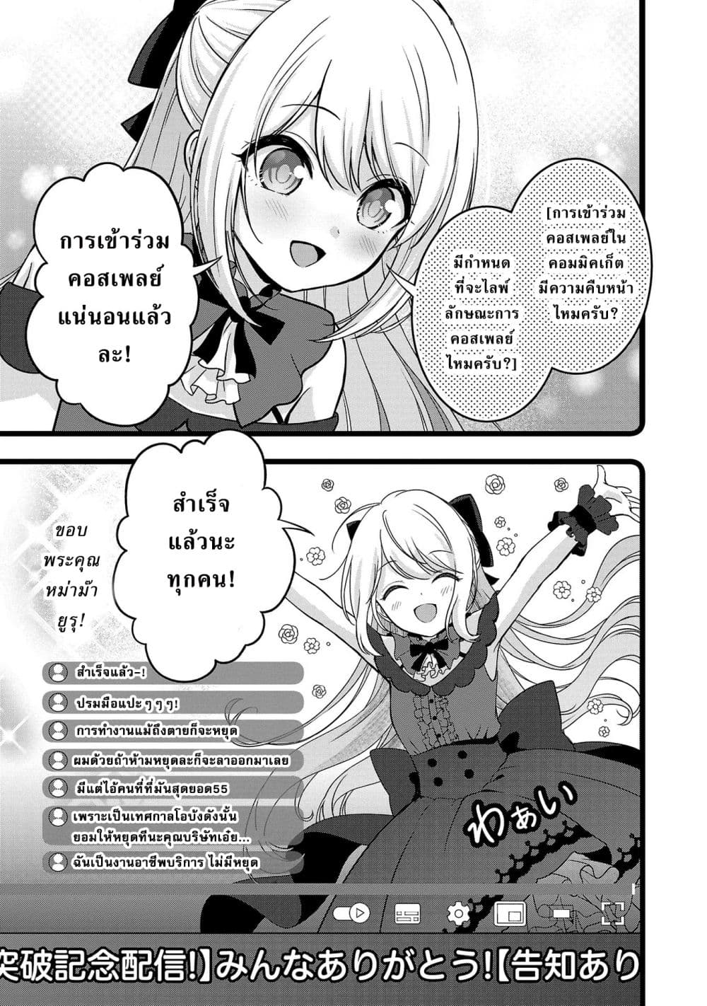 Shitsuren Shita Node Vtuber Hajimeta 12-12