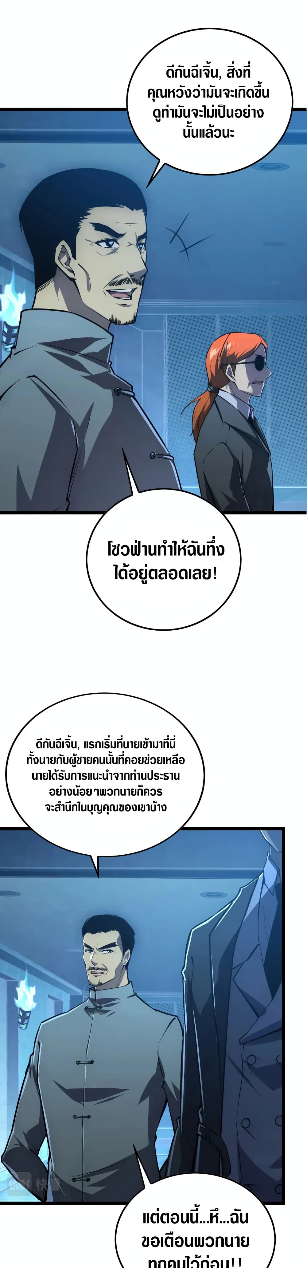 Rise From The Rubble เศษซากวันสิ้นโลก 149-149