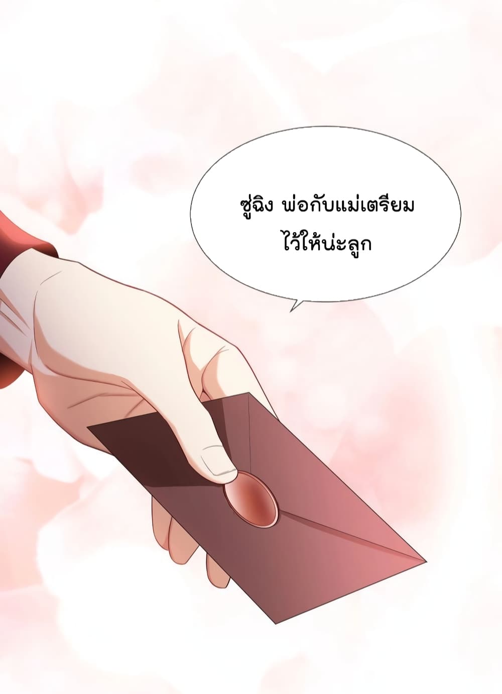 Game of Affection เกมเสน่หาของคุณชายเถาลู่ 99-99