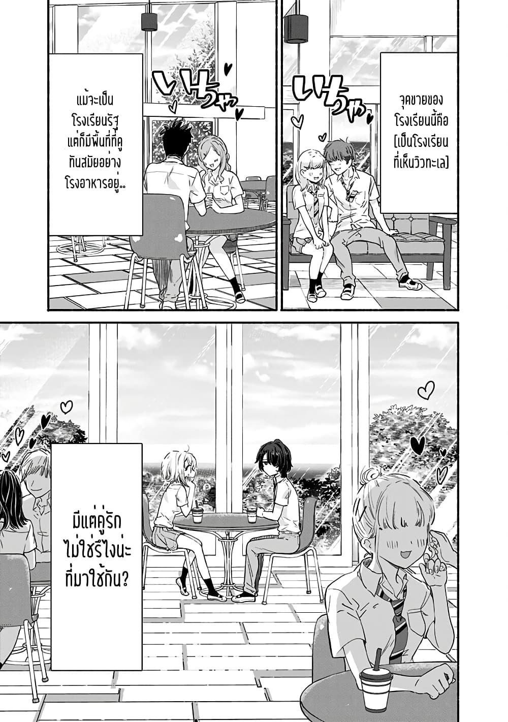 Nee, Mou Isso Tsukiacchau? Osananajimi no Bishoujo ni Tanomarete, Camouflage Kareshi Hajimemashita นี่ ทำไมเราไม่คบกันไปเลยละ? 7-7