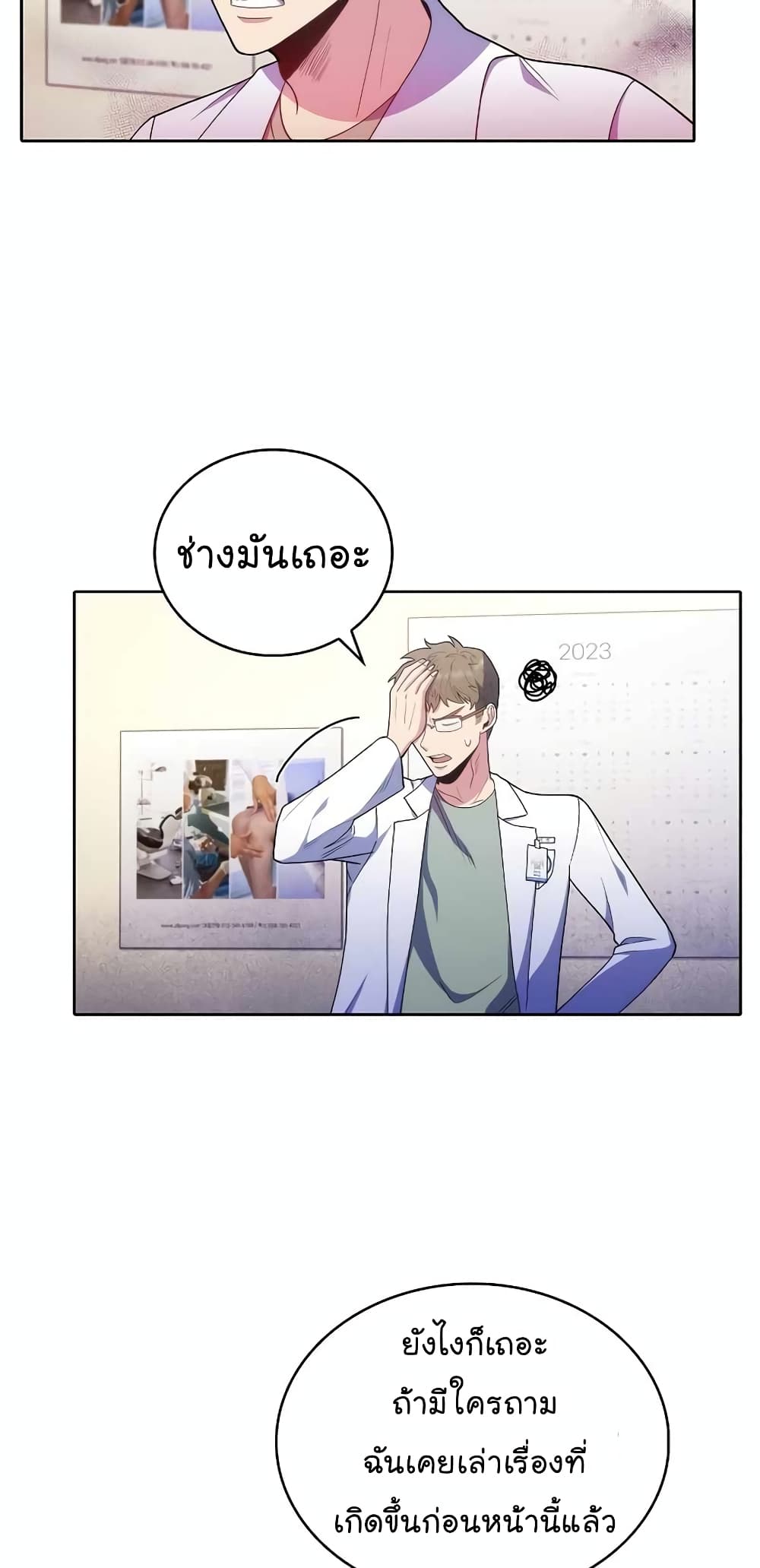 Level-Up Doctor 31-31