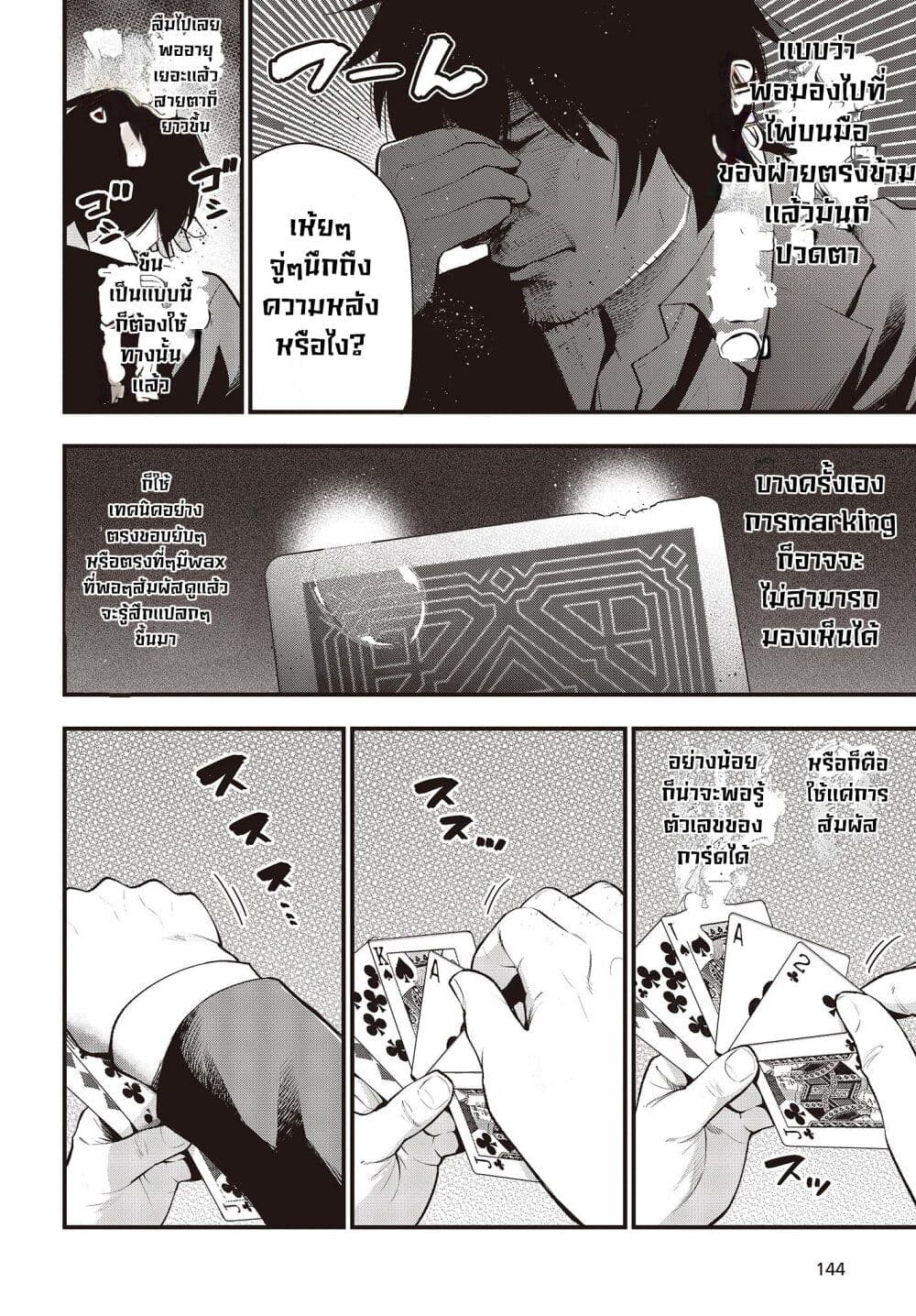 Mattaku Saikin no Tantei to Kitara 43-การเดิมพนันน่ะทั้งหมดก็มีเเค่การบลัฟ ตอนจบ