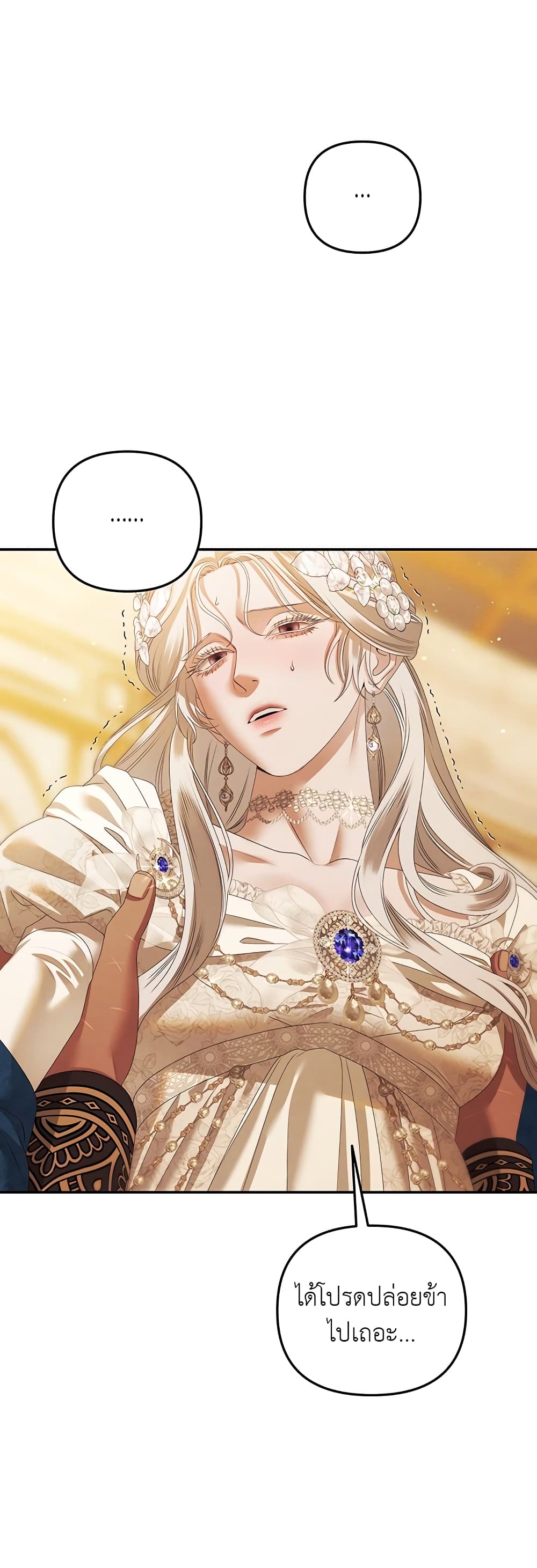 Predatory Marriage 19-19