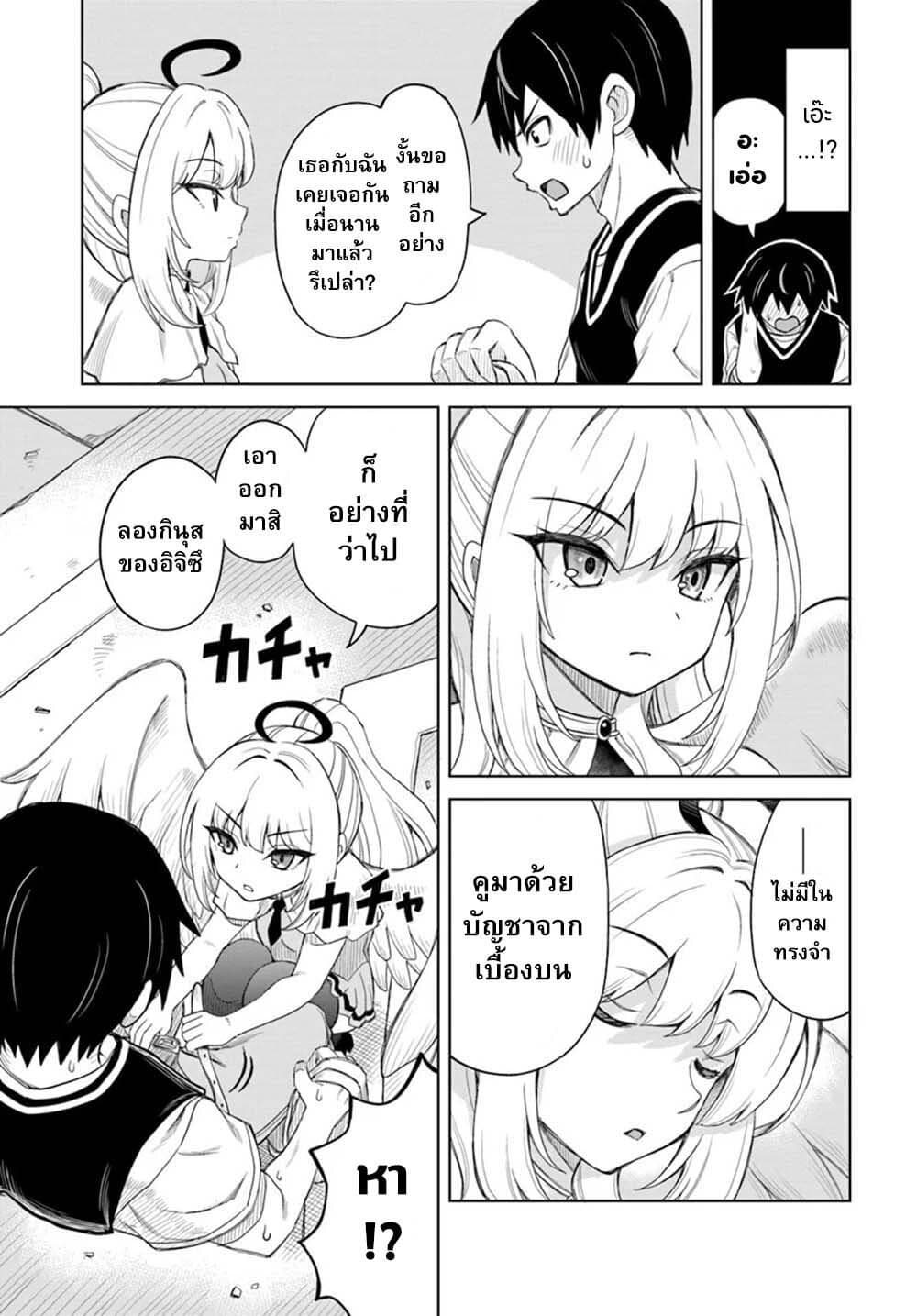 Seiko Tenshi Yarinikuru 1-1