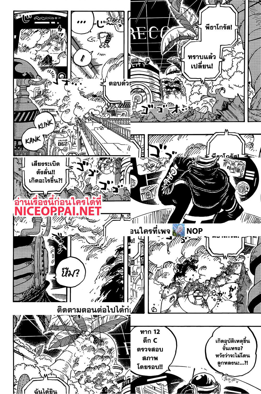 One Piece - แล็บฟอร์ซเดธเกม - 2