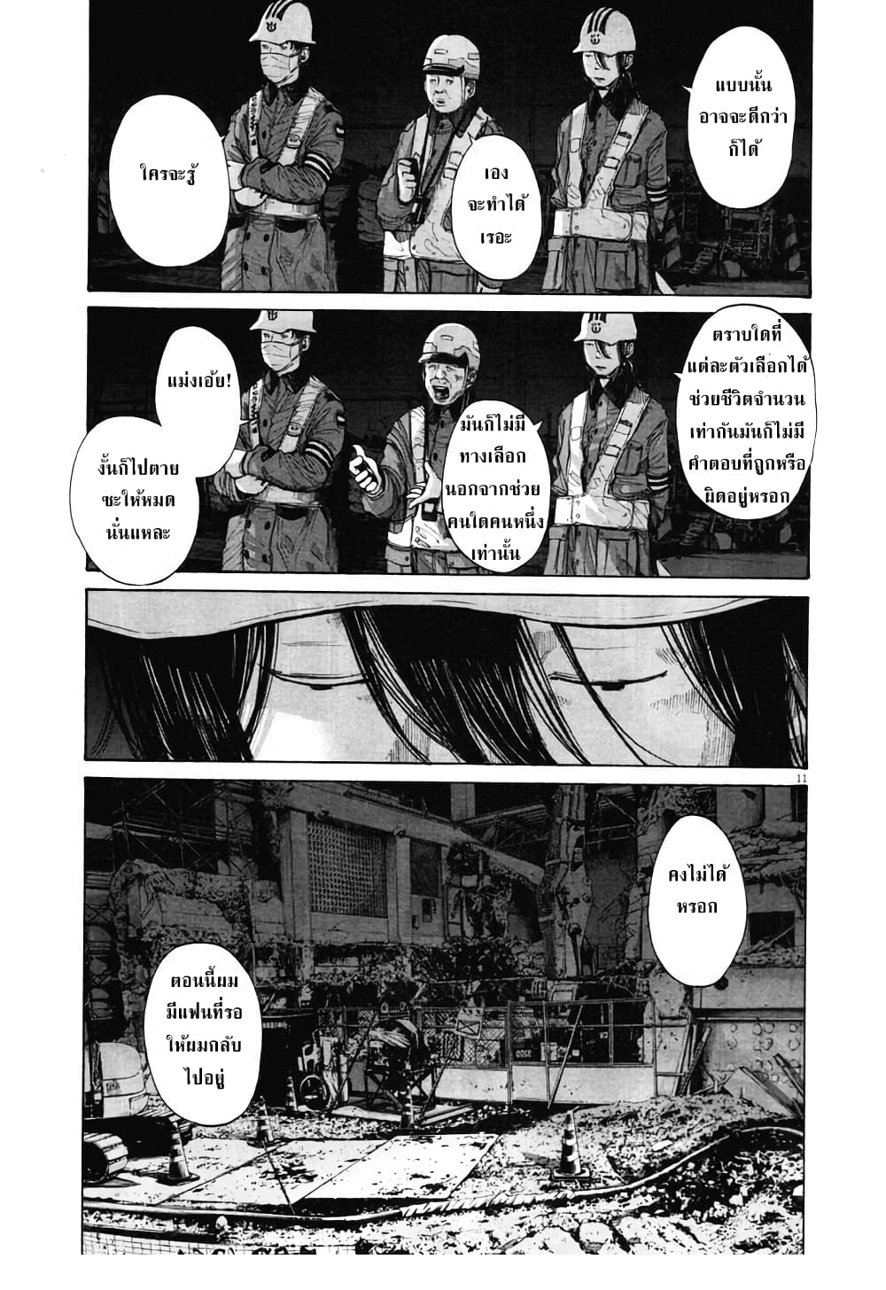 Oyasumi Punpun ชีวิตวุ่นวายของนายหัวนก 94-94