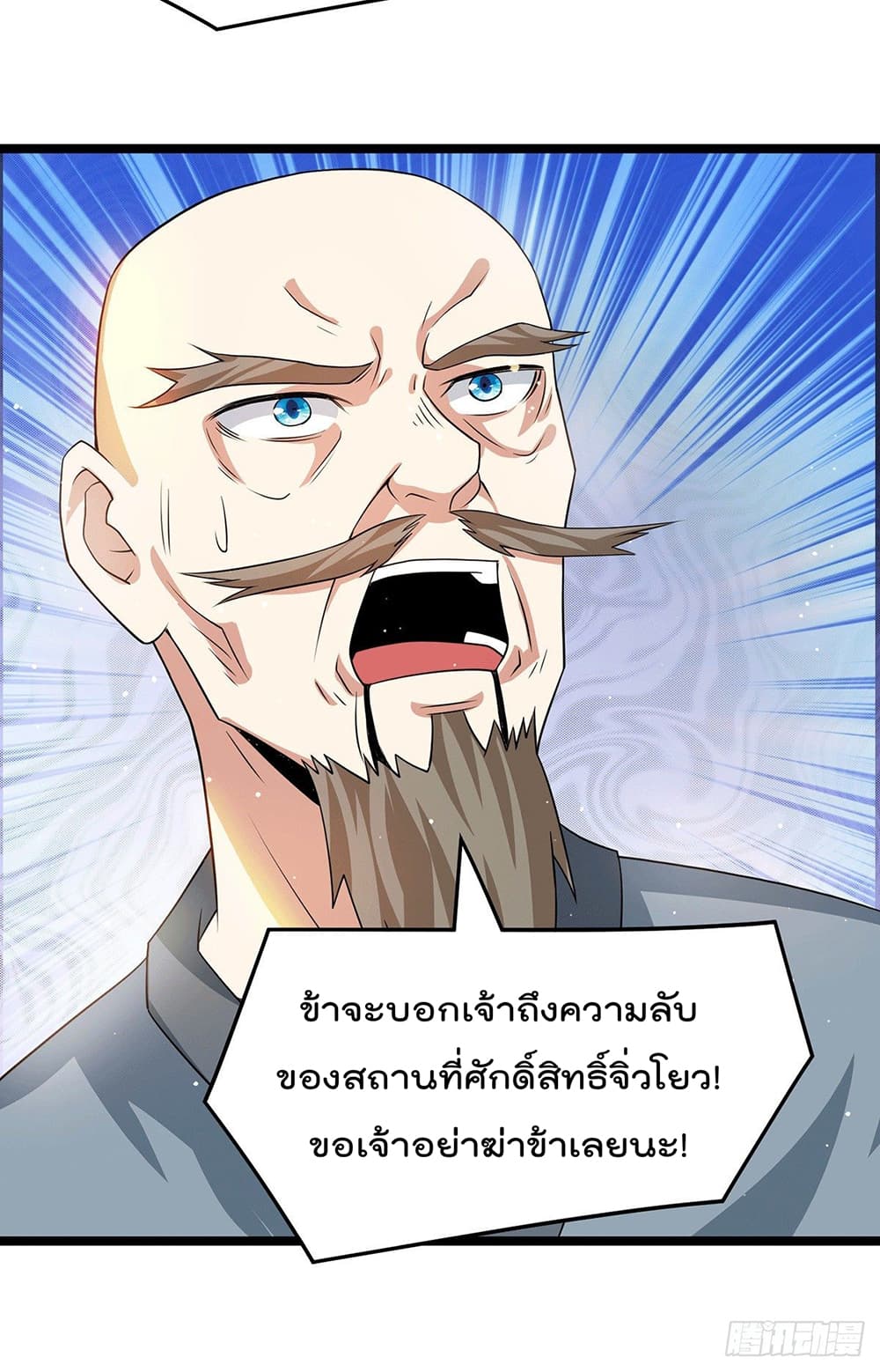 Immortal King of City ราชาอมตะแห่งนคร 206-206