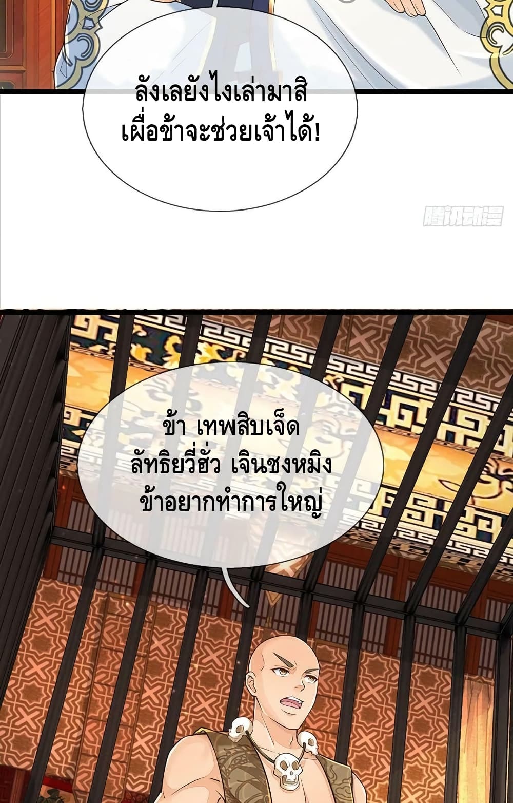 Opening to Supreme Dantian 133-133