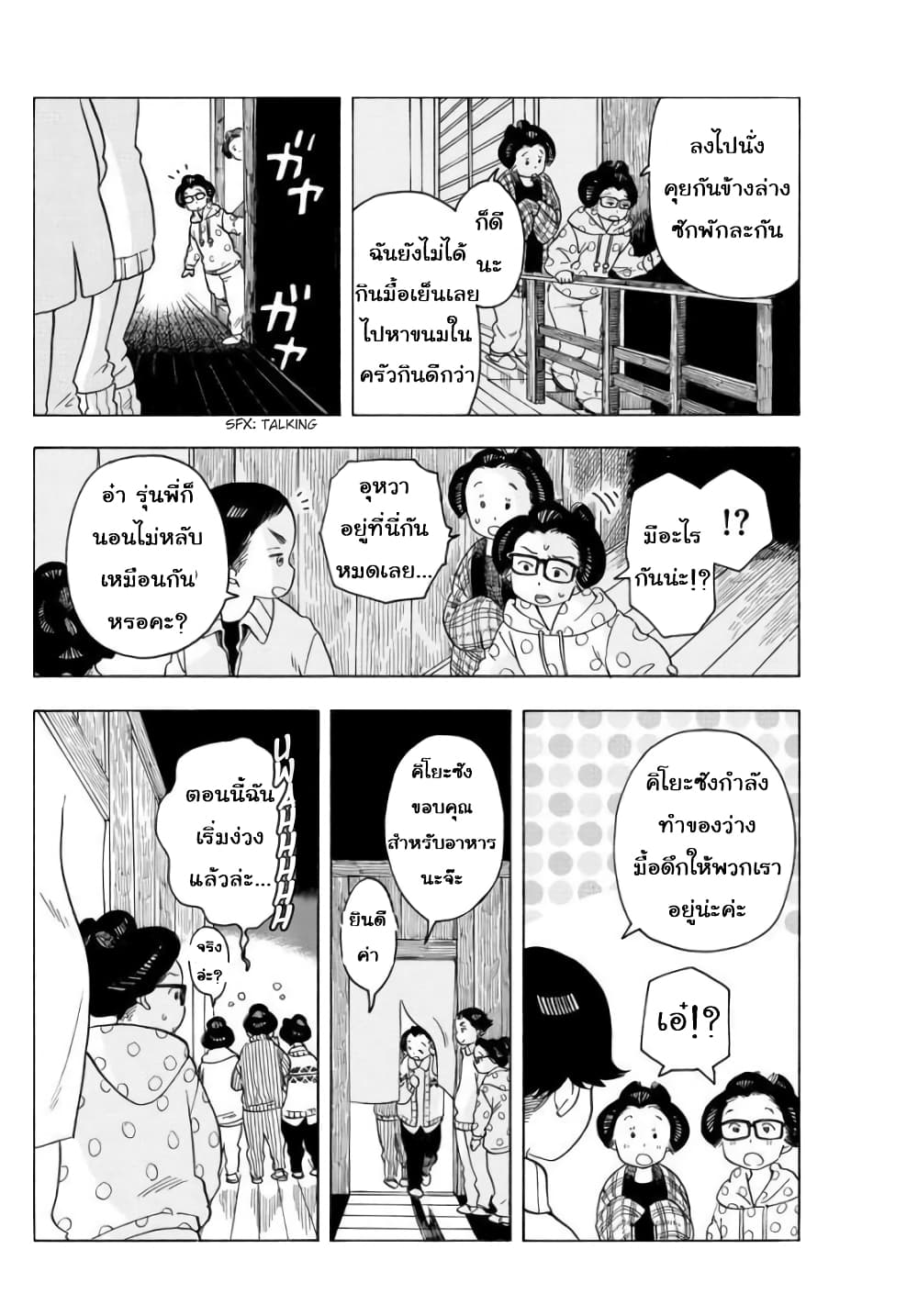 Maiko-san Chi no Makanai-san 56-ดอกไม้ที่เบ่งบานข้างทาง คือความงดงามที่ไม่มีใครรับรู้