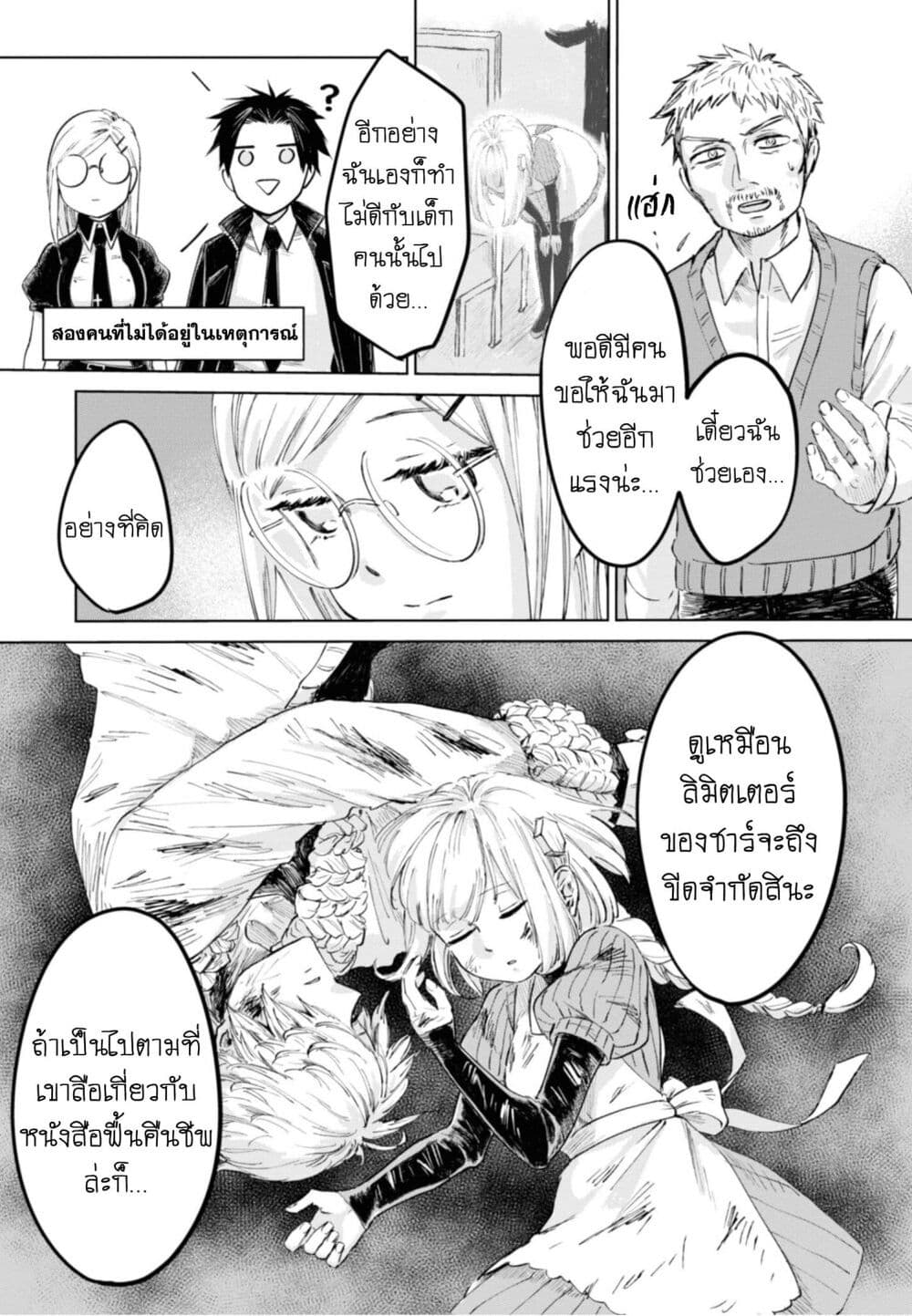Aishi no Yume, Charlotte 16-16