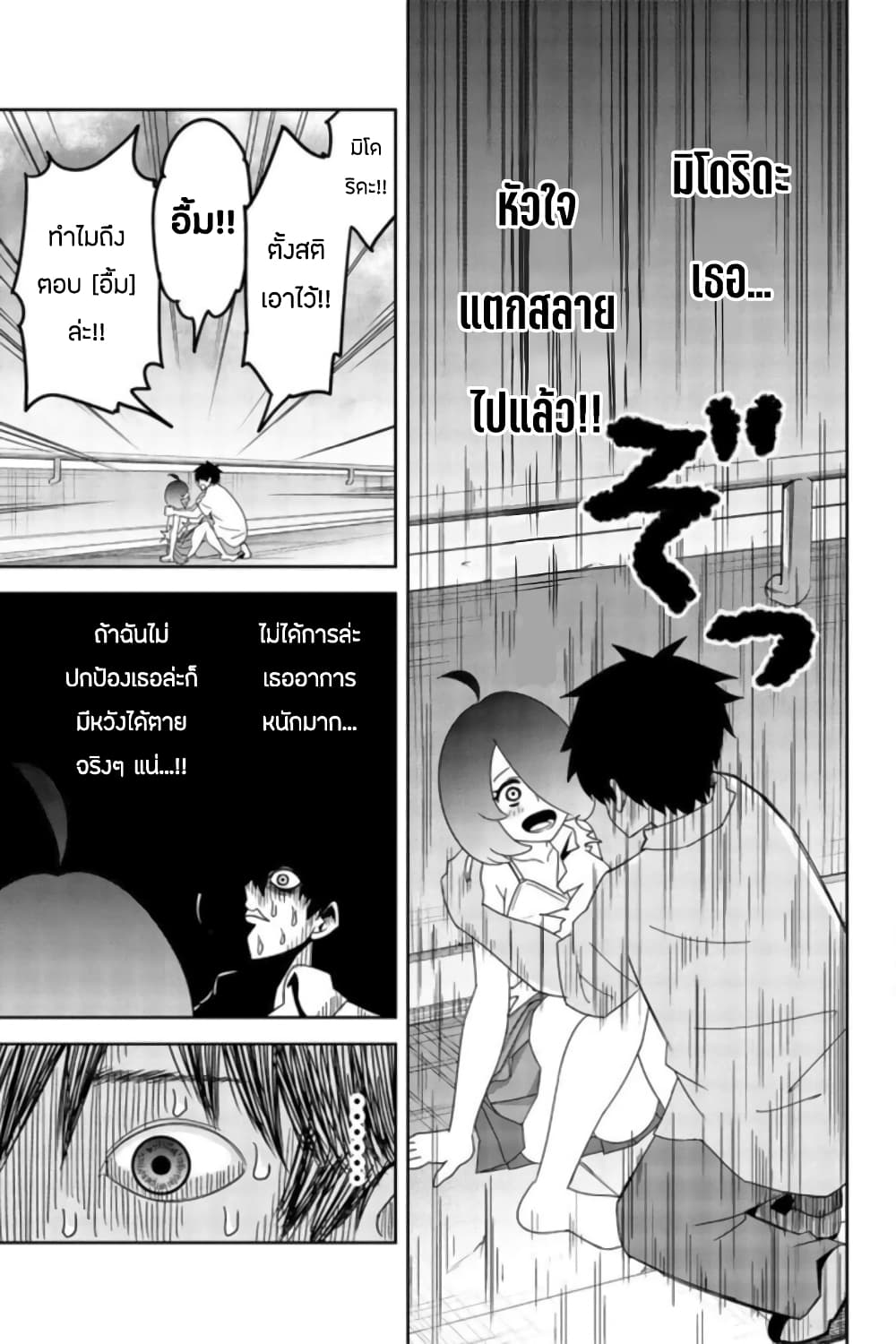 Ijimeru Yabai Yatsu 45-คนร้ายที่รังแกคือ