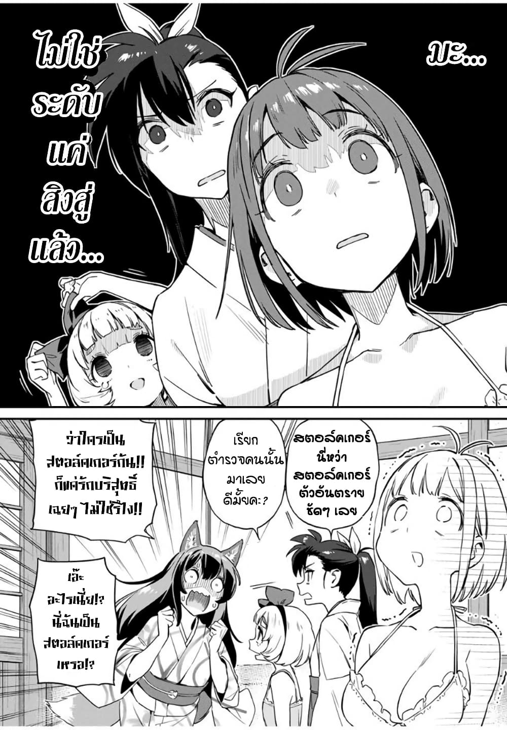 Youkai Izakaya non Bere ke 17-สึคิโมโน