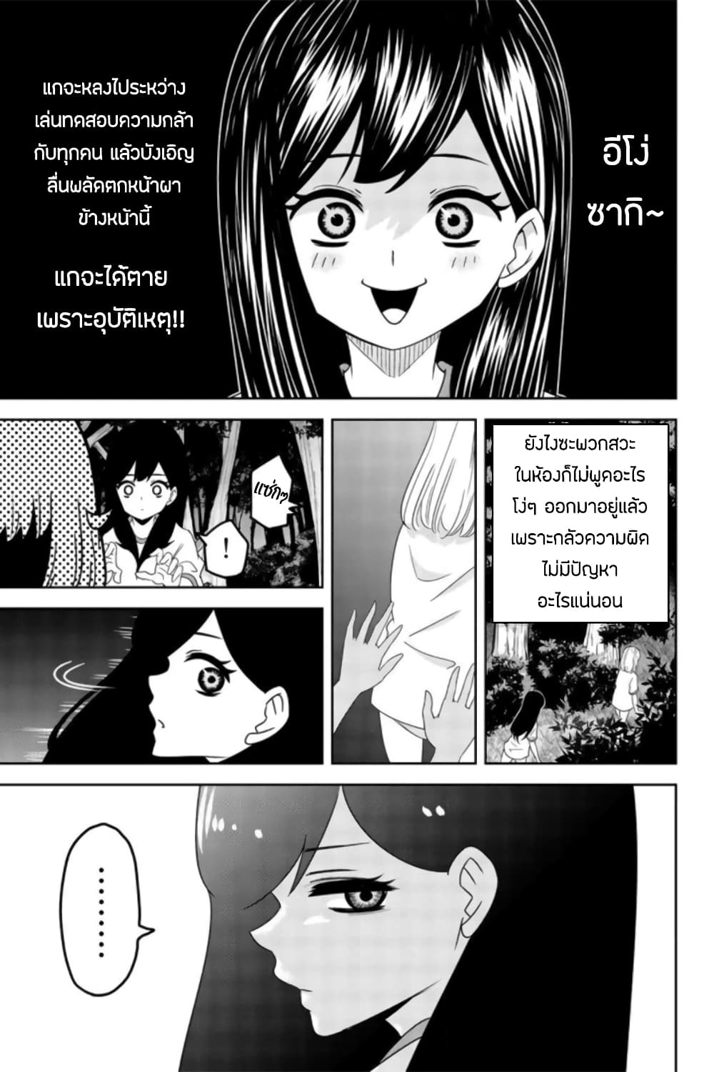 Ijimeru Yabai Yatsu 29-ทดสอบการรังแก