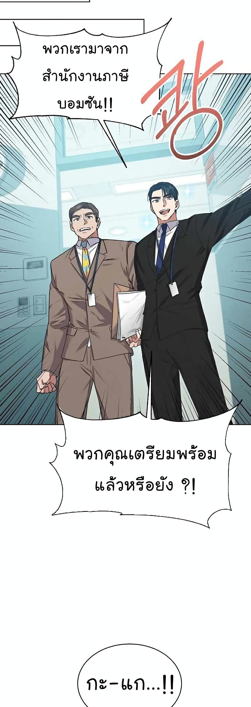 National Tax Service Thug 6-6