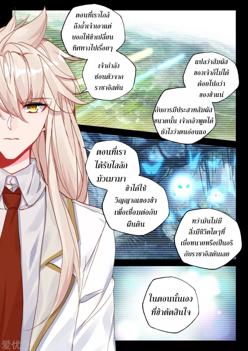 Shen Yin Wang Zuo ผนึกเทพบัลลังก์ราชันย์ 181-181