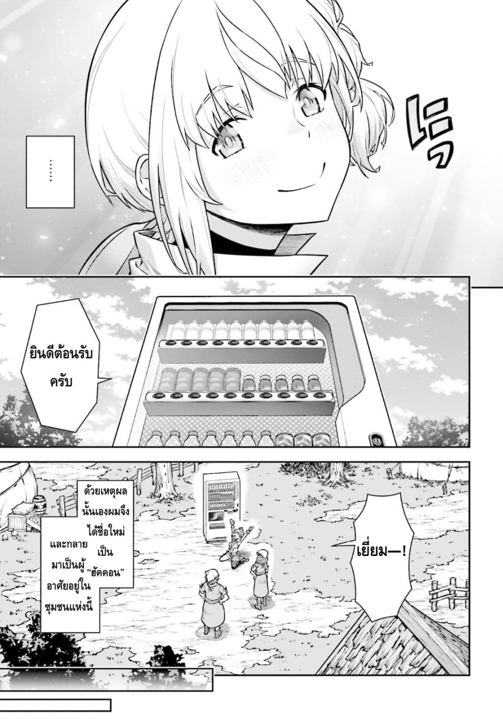 Reincarnated Into A Vending Machine 2-2